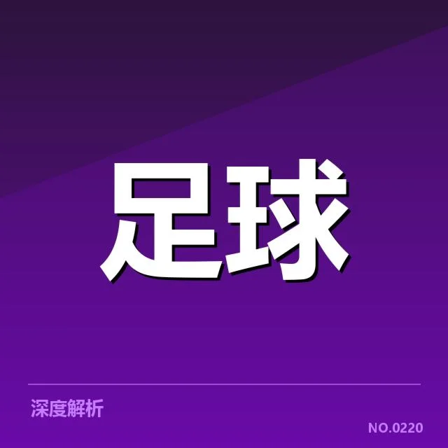 英超争冠关键战背后，球队战术安排与临场调整引发关注