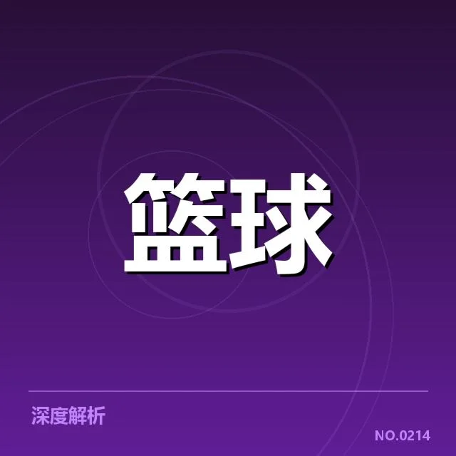 总决赛关键球复盘:背后变局,队伍策略引发的疑问