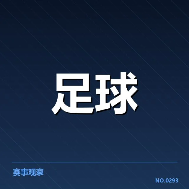 亚足联冠军联赛梯队提拔：青训体系变革