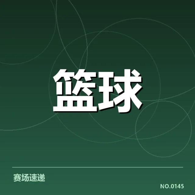 确认加入球队的外援名单细节