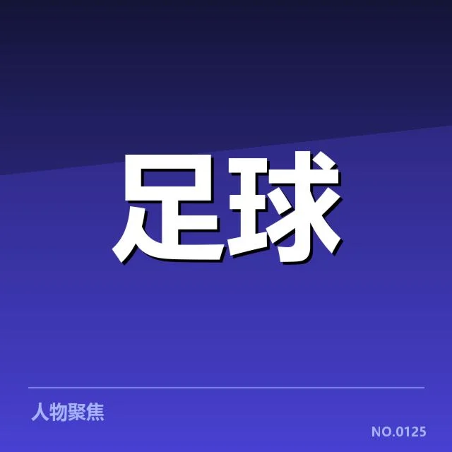 核实的比赛时间与对手名单